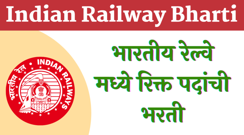 Indian Railway Sports Quota Bharti 2022