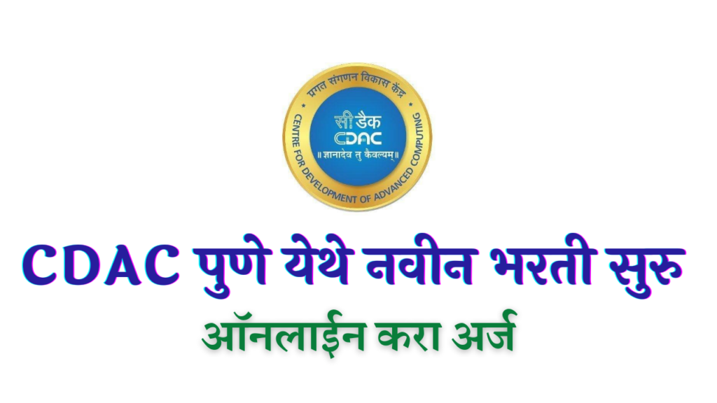 CDAC Pune Bharti 2022