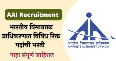 AAI Recruitment 2022