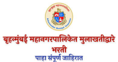 MCGM Bharti 2022