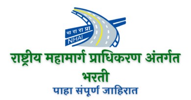 NHAI Recruitment 2022