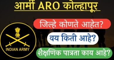 Indian Army ARO Kolhapur Notification 2022