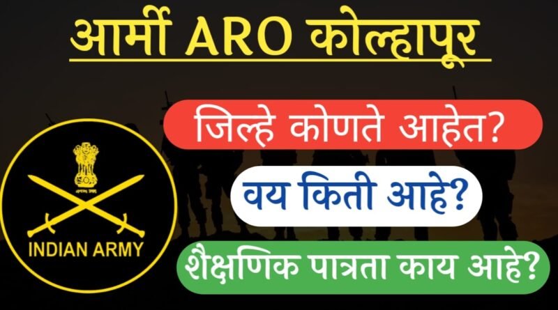 Indian Army ARO Kolhapur Notification 2022