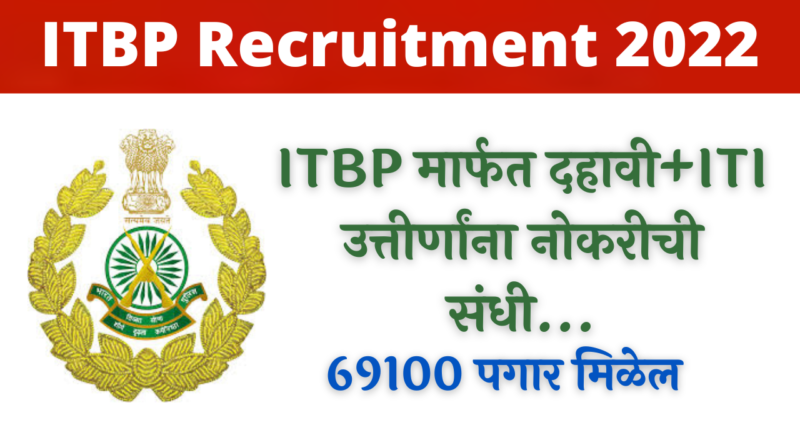 ITBP Recruitment 2022