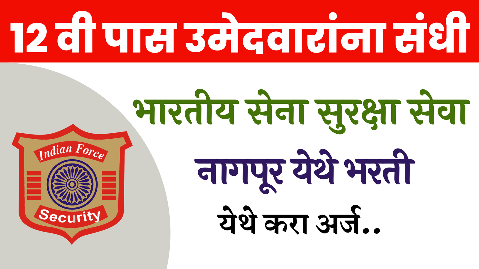 Indian Force Security Services Nagpur Bharti 2022