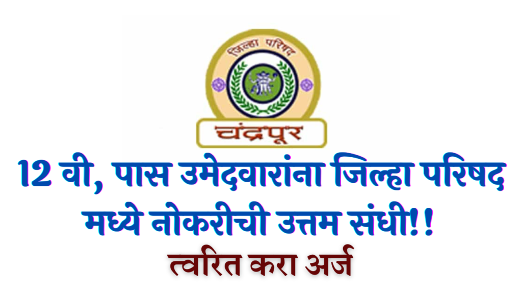 ZP Chandrapur Bharti 2022
