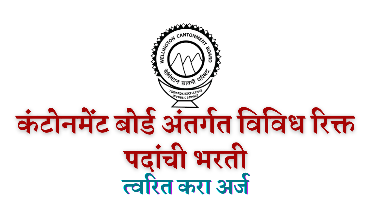 Cantonment Board Wellington Recruitment