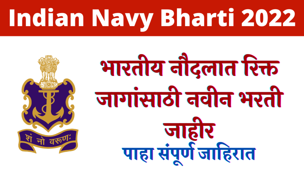Indian Navy Bharti 2022