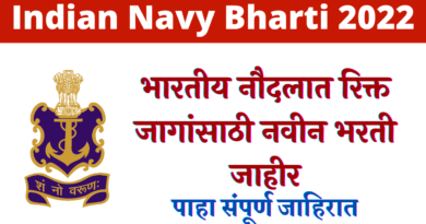 Indian Navy Bharti 2022