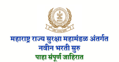 MSSC Bharti 2022