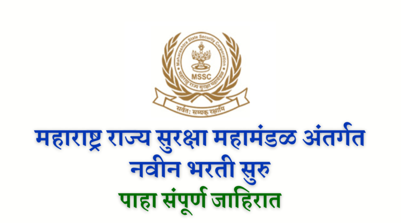 MSSC Bharti 2022