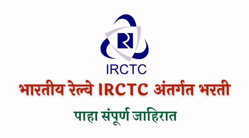 IRCTC Recruitment 2022