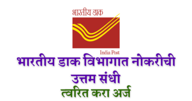 India Post Office Bharti 2022