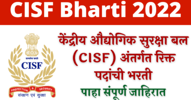 CISF Bharti 2022