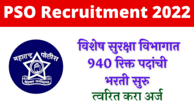 PSO Recruitment 2022