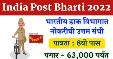 India Post Bharti 2022