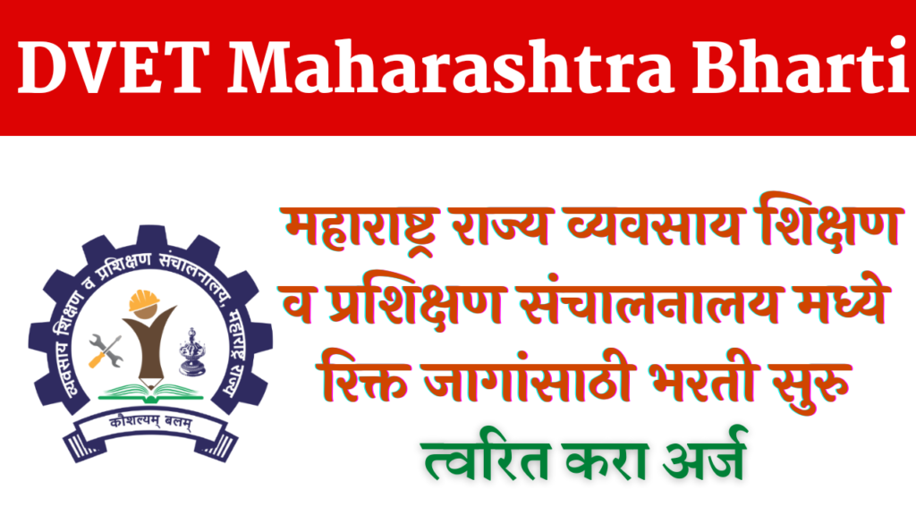 DVET Maharashtra Bharti