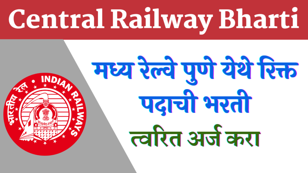 Central Railway Pune Bharti 2022