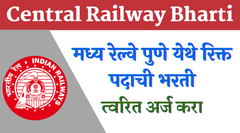 Central Railway Pune Bharti 2022