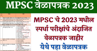 MPSC Time Table 2023