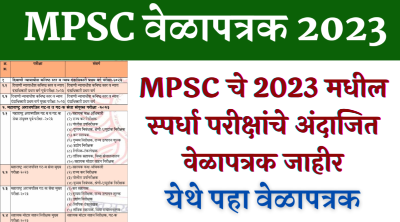 MPSC Time Table 2023