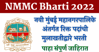 NMMC Bharti 2022