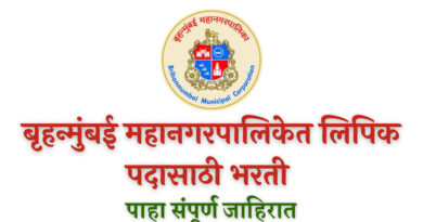 MCGM Bharti 2022