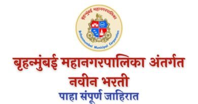 MCGM Bharti 2022