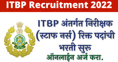 ITBP Bharti 2022