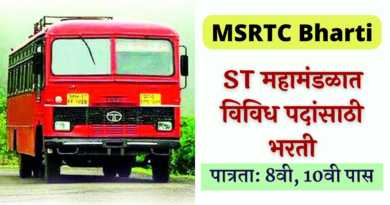 MSRTC Bharti 2022