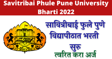 Savitribai Phule Pune University Bharti 2022