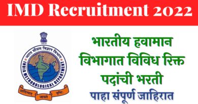 IMD Recruitment 2022