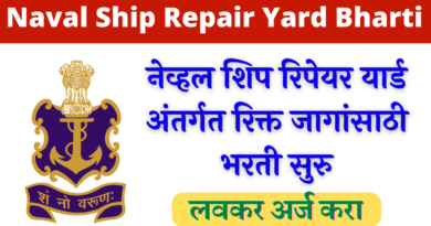 Naval Ship Repair Yard Bharti 2022