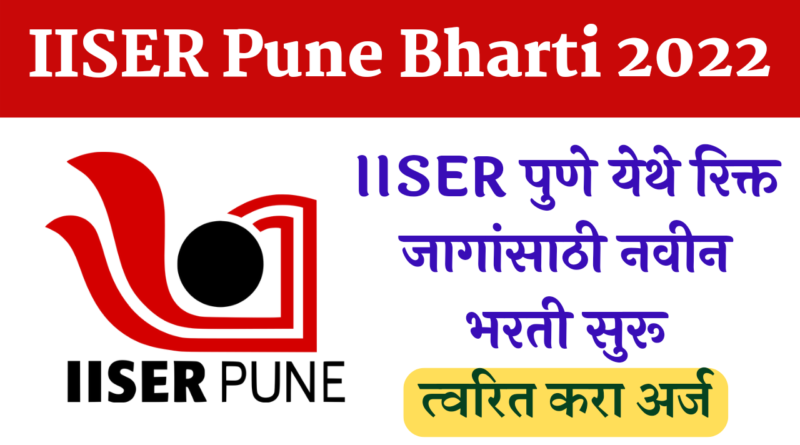 IISER Pune Bharti 2022