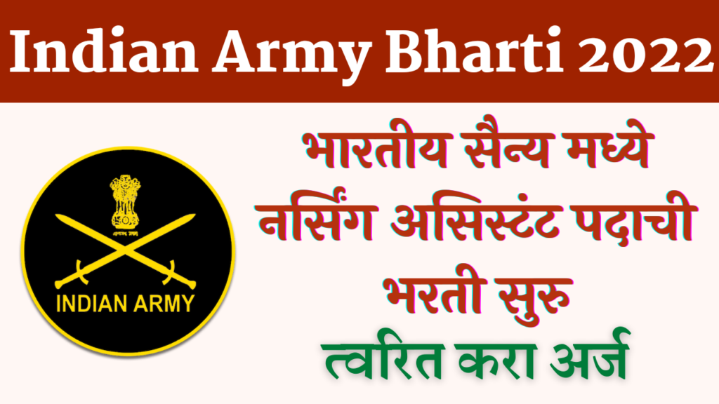 Indian Army Nursing Assistant Recruitment 2022