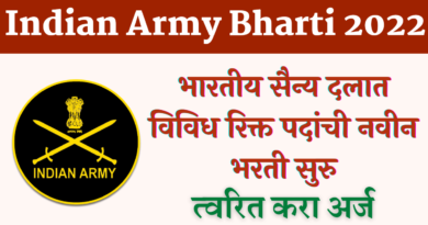 Indain Army Bharti 2022