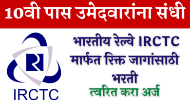 IRCTC Recruitment 2022