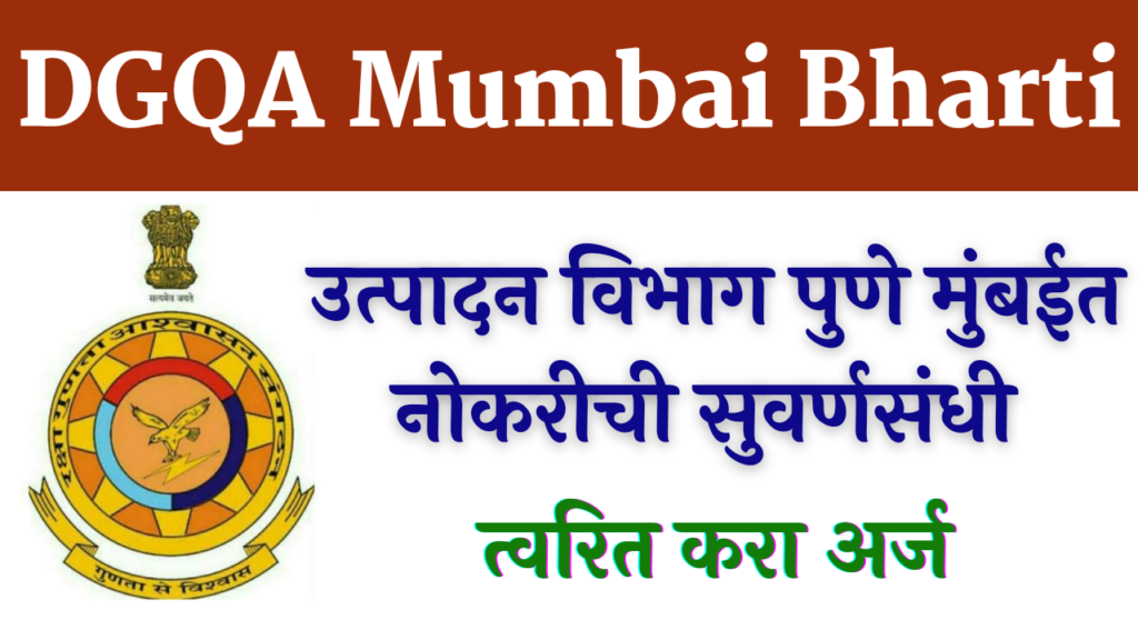 DGQA Mumbai Recruitment