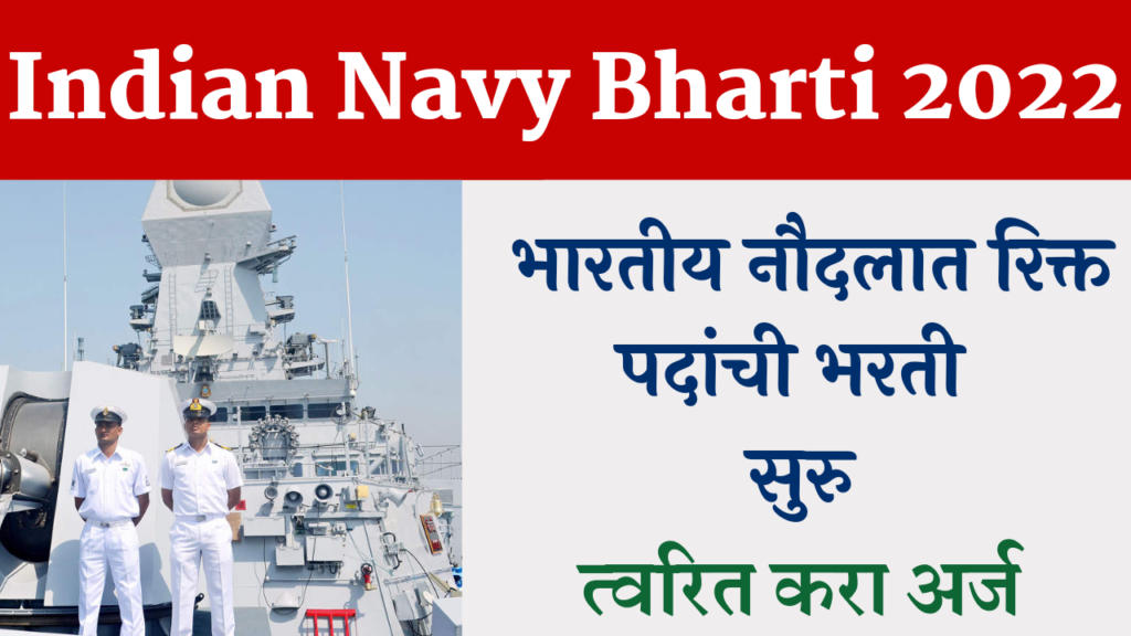 Indian Navy Bharti 2022