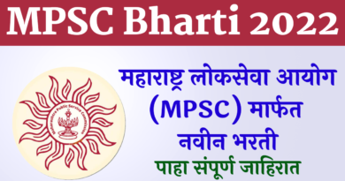 MPSC Recruitment 2022