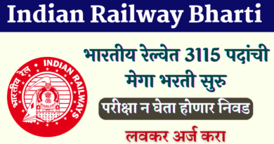 Eastern Railway Recruitment 2022