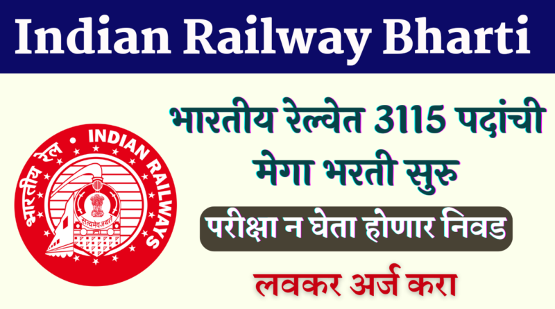 Eastern Railway Recruitment 2022