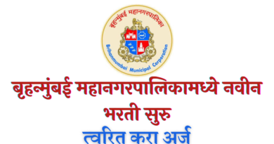 MCGM Bharti 2022