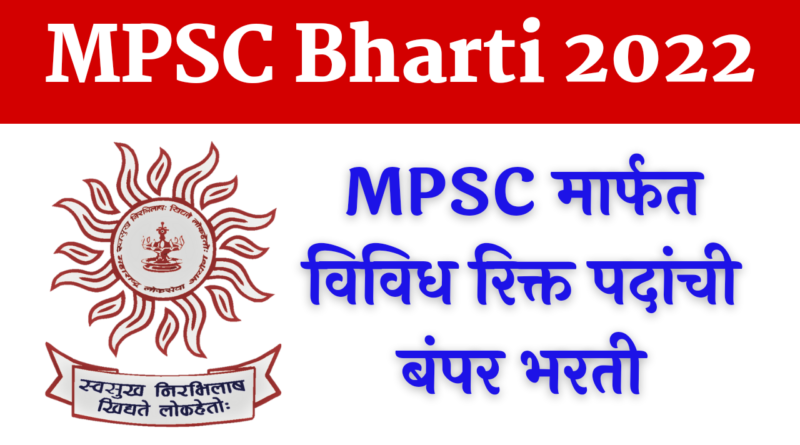 MPSC Technical Services Recruitment 2022