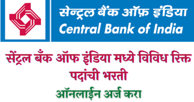 Central Bank of India Recruitment 2022