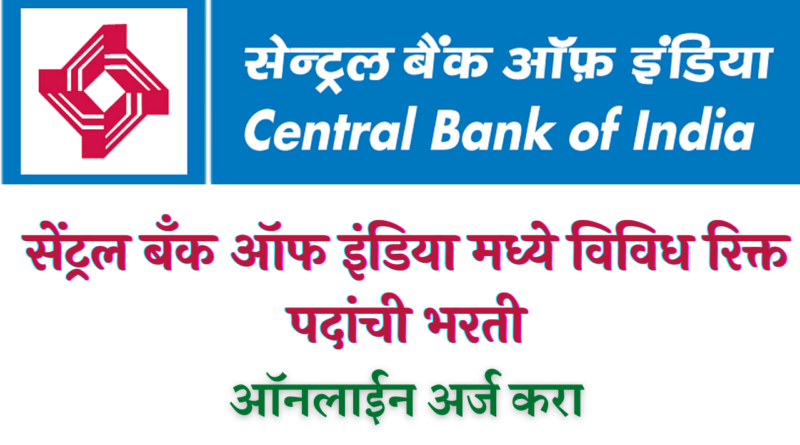 Central Bank of India Recruitment 2022