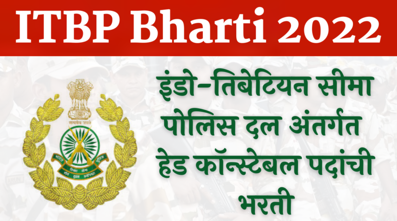 ITBP Bharti 2022