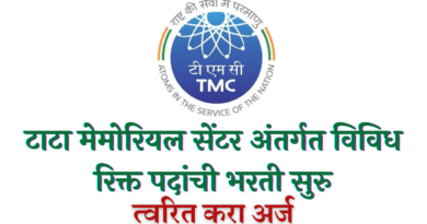 TMC Bharti 2022