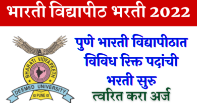 Bharati-Vidyapeeth-Pune-Bharti-2022