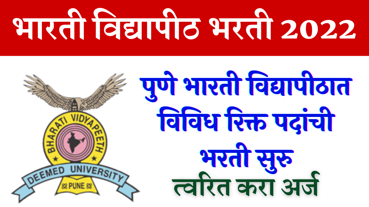 Bharati-Vidyapeeth-Pune-Bharti-2022